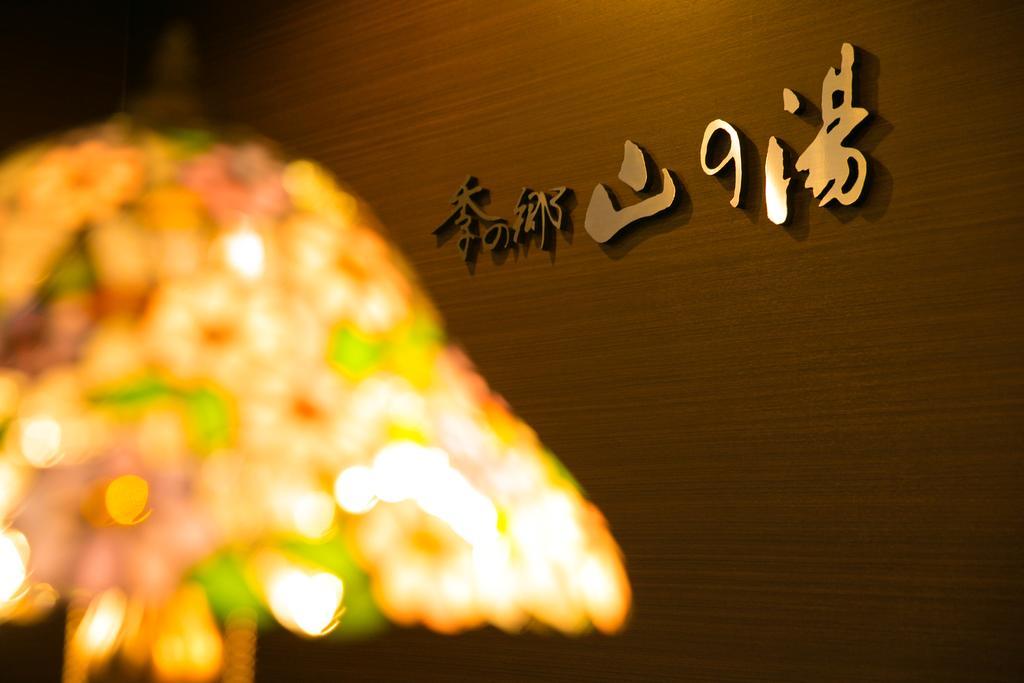 Kinosato Yamanoyu Hotel Kokonoe Bagian luar foto
